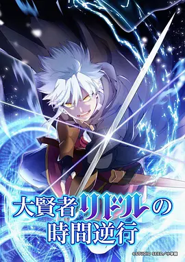 机械蜃楼科幻动漫番剧免费观看